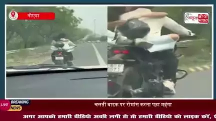 बिना हेलमेट और बाइक पर रोमांस, कपल का वीडियो वायरल, भारी जुर्माना
#हेलमेट #बाइक #रोमांस #कपल #वीडियो #वायरल