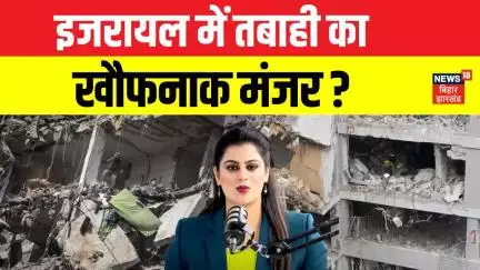 Israel Iran Conflict : इजरायल में तबाही का खौफनाक मंजर ? | Israel Attack Iran | Tel Aviv | N18G