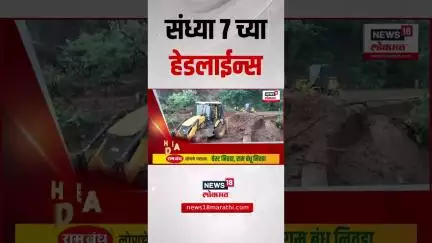 Marathi News Headlines | 7 PM | News18 Lokmat | 16 June 2025 | Pune Kundamala Bridge Collapse