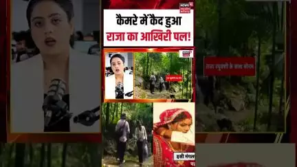Meghalaya Murder Mystery : कैमरे में कैद हुआ राजा का आखिरी पल! |Shorts | N18S | Viral Video