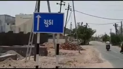 ચુડા: ચુડાના વિસ્તારોમાં ગાજવીજ સાથે વરસાદ તૂટી પડ્યો. છેલ્લા બે દિવસથી કાળઝાળ અસહ્ય ગરમી બાદ વરસાદ થી લોકોમાં રાહત થઈ