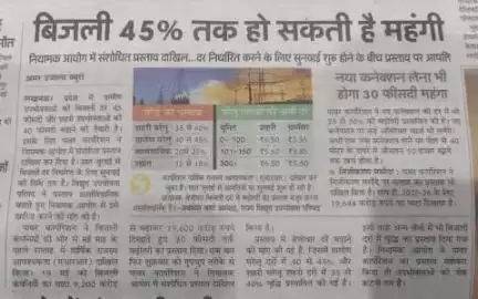बहुजन मुक्ति पार्टी के प्रदेश सचिव ने कहा बिजली 45% महंगी करना निजीकरण की एक झलक है जय मूल निवासी जय भारत जय भीम जय संविधान।