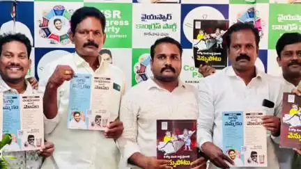 తుని పట్టణంలో చంద్రబాబు అంటే మోసం జగన్ అంటే నమ్మకం పుస్తకాన్ని ఆవిష్కరించిన వైసిపి నేతలు