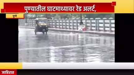 पुणे शहर: पुण्यातील घाटमाथ्यावर रेड अलर्ट, पुणे हवामान विभागाचे शास्त्रज्ञ एस.डी. सानप यांची माहिती