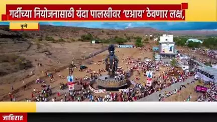 पुणे शहर: गर्दीच्या नियोजनासाठी यंदा पालखीवर ‘एआय’ ठेवणार लक्ष, दिवे घाटात डोंगरावर चढण्यास बंदी