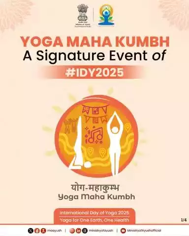 Yoga Maha Kumbh, one of the 10 signature events of #IDY2025, is a grand week-long celebration of Yoga across various cities!
#YogaForOneEarthOneHealth 
#moayush 
#railminindia