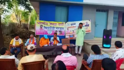 विजयराघवगढ़: भाजपा मंडल सिनगौड़ी में संकल्प चौपाल सभा का आयोजन, लोगों को भारत के विकास में भागीदारी की शपथ दिलाई