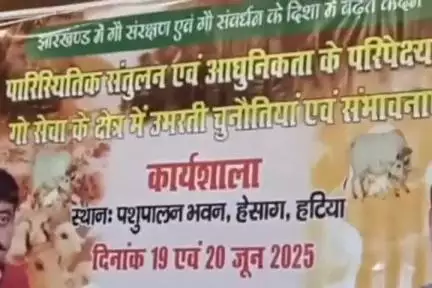 कांके: रांची प्रेस क्लब में झारखंड गौ सेवा आयोग के अध्यक्ष ने दो दिवसीय कार्यशाला की जानकारी दी
