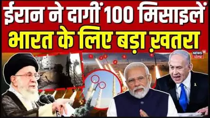 Iran Missile Attack Israel|ईरान ने दागीं 100 मिसाइलें, भारत के लिए बड़ा ख़तरा  | Hindi News| N18G
