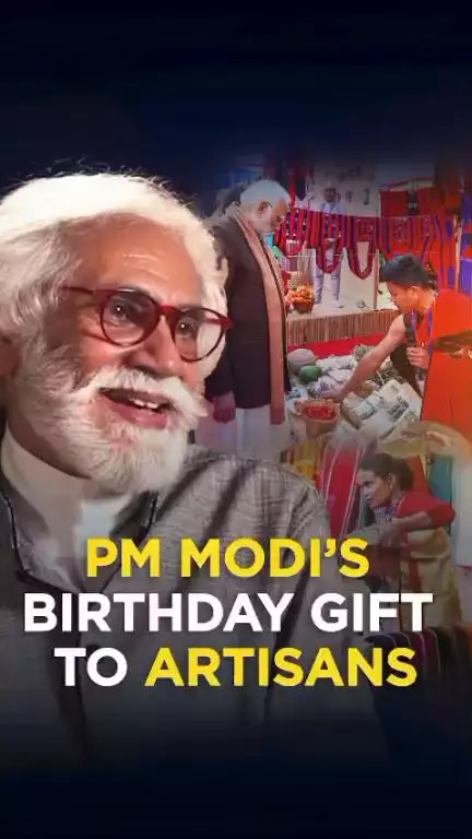 চুপিচুপি বদল এসেছে দেশের কোণে কোণে। পিএম মোদির নীতিতে স্বীকৃতি পাচ্ছেন ভারতীয় কারিগররা।শিল্পীদের জীবনে এসেছে নতুন আলো।