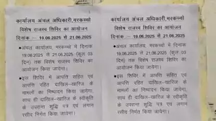 मरकच्चो: मरकच्चो अंचलाधिकारी ने विशेष राजस्व शिविर के आयोजन को लेकर प्रखण्ड वासियों को दी सूचना