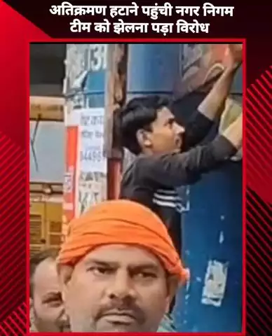 गोमती नगर में अतिक्रमण हटाने पहुंची नगर निगम टीम को विरोध का सामना करना पड़ा, बिना कार्रवाई लौटनी पड़ी
