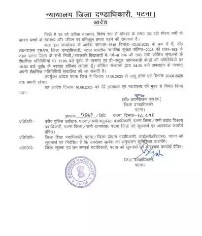 अधिक तापमान, विशेष रूप से दोपहर के समय पड़ रही भीषण गर्मी के कारण बच्चों के स्वास्थ्य और जीवन पर प्रतिकूल प्रभाव पड़ने की संभावना के दृष्टिगत जिला दंडाधिकारी, पटना द्वारा जिला के सभी निजी/सरकारी विद्यालयों हेतु समय सारिणी: