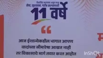 वाशिम: पंतप्रधान मोदींच्या नेतृत्वात केंद्र सरकारने यशस्वी 11 वर्षे केल्याबद्दल महेश भवन येथे 'संकल्प से सिद्धी' कार्यक्रम