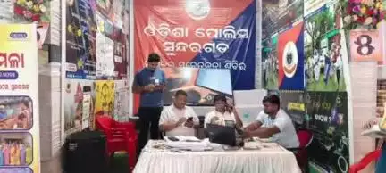 ସୁନ୍ଦରଗଡ ସହର: ସୁନ୍ଦରଗଡ଼ ପୋଲିସର ସରକାରୀ କଲେଜ ସମ୍ମୁଖ ରାଜ୍ୟ ସରକାରଙ୍କ ବିକାଶ ମେଳା ପରିସରରେ ସାଇବର ସଚେତନତା ଶିବିର ଅନୁଷ୍ଠିତ