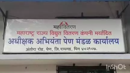 पेण: पेण महावितरणाच्या कार्यालयावर भाजप कार्यकर्त्यांची धडक
भ्रष्टकारभाराची मुख्यमंत्र्यांकडे करणार तक्रार
#jansamasya