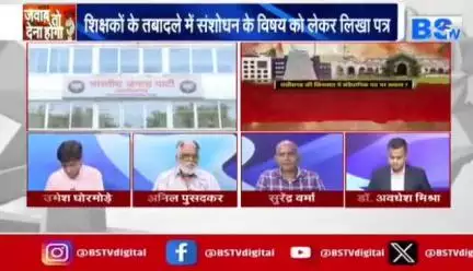 #संवैधानिक_संस्थाएं, #सियासत और #सवाल.....

BS TV - 3


#छत्तीसगढ़ #ChhattisgarhNews #छत्तीसगढ़िया #chhattishar