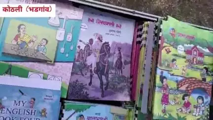भडगाव: जि प. कोठली शाळेत विद्यार्थ्यांचे स्वागत व मोफत पुस्तके वाटप कार्यक्रम उत्साहात संपन्न,