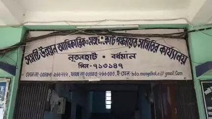 মঙ্গলকোট: বুথ পুনর্গঠন নিয়ে সর্বদলীয় বৈঠক করা হল মঙ্গলকোট ব্লক অফিসে, তাতে অংশ নেয় বিভিন্ন রাজনৈতিক দলের প্রতিনিধিরা