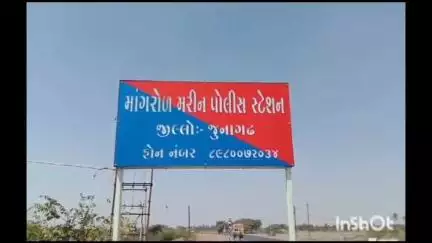 માંગરોળ: માંગરોળ મરીન પોલીસ સ્ટેશનમા મહીલાએ પતી સાસુ અને નણંદ સામે સારીરીક માનસિક ત્રાસ આપવા ની ફરીયાદ નોંધાવી