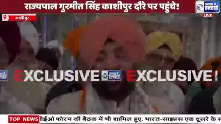 उत्तराखंड के महामहिम राज्यपाल **लेफ्टिनेंट जनरल (से.नि.) गुरमीत सिंह काशीपुर अपने पूरे परिवार संग पहुंचे गुरुद्वारा श्री ननकाना साहिब जहां उन्होंने सिर झुकाकर शांति, श्रद्धा और एकता का संदेश दिया

देखिए,उत्तराखंड की सच्चाई पर काशीपुर से आरि
