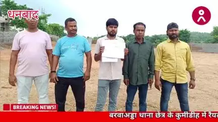 #जमीन_रैयत से मांगी गई १ करोड़ की #रंगदारी , रैयत ने लगाया न्याय की गुहार ! #viral #dhanbad