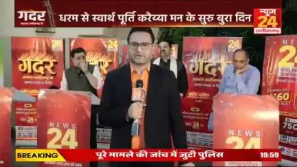 Gadar With Sandeep Akhil : Chhattisgarh में धरम के लेके आड़, करत हे नेता बने के जुगाड़ | LIVE