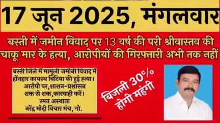17 जून 2025 रमन टाइम्स उत्तर प्रदेश की प्रमुख खबरें