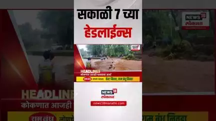 Marathi News Headlines | सकाळी 7 च्या हेडलाईन्स | 17 June 2025 | Pune | Beed Santosh Deshmukh