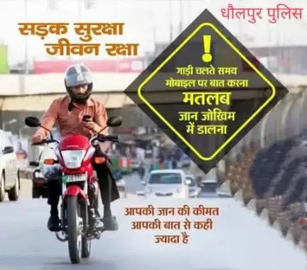 वाहन चलाते समय मोबाइल फोन पर बात कर अपने जीवन को खतरे में ना डाले।