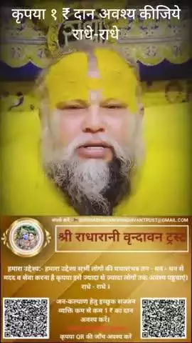 #कृपया 1 ₹ #दान #अवश्य करें #राधे-राधे #राधे #हरहरमहादेवहाकाल #mahakaal #ॐ #krishnaquotes #mathura #vishnu