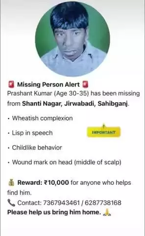 कृपया कर इन्हें ढूंढने में सहायता करें। 
संपर्क करें - 7367943461, 62877 38168
#missingpeople #sahibganj #लापता #public