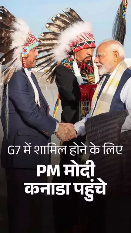 G7 में शामिल होने के लिए  PM मोदी कनाडा पहुंचे
