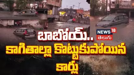 Submerged vehicles, waterlogged roads in Gujarat | గుజరాత్‌లో భారీ వర్షాలు | N18V