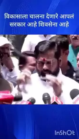 मुंबई: विकासाला चालना देणारे आपलं सरकार आहे शिवसेना आहे उपमुख्यमंत्री एकनाथ शिंदे