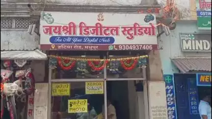 मधुपुर: हटिया रोड स्थित स्टूडियो और रेडिमेड दुकान में नगदी समेत हजारों रुपये की चोरी, दुकान में आग लगाने का प्रयास