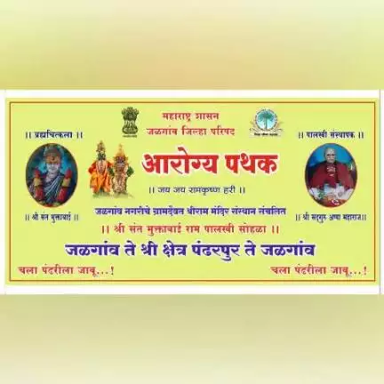 आरोग्य विभाग,
जिल्हा परिषद जळगाव.