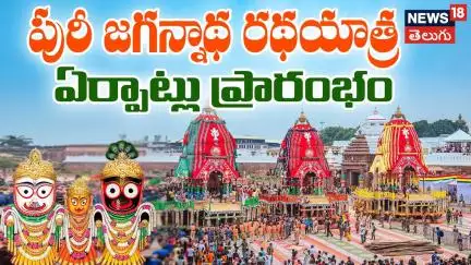 All Arrangements for Puri Jagannath Rath Yatra | పురీ జగన్నాథ రథయాత్ర ఏర్పాట్లు ప్రారంభం | N18V