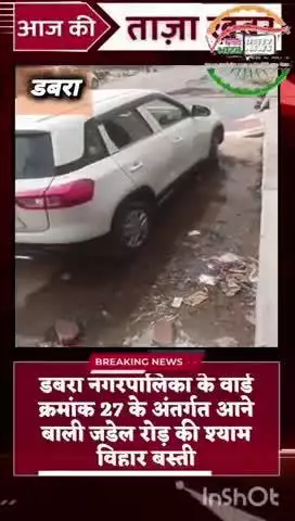 वार्ड 27 श्याम बिहार जंडेल रोड़ के वाशिंदों को इस समस्या से निजात कैसे मिलेगी,