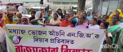 ৰঙিয়া ভাগ: ৰঙিয়াত মধ্যাহ্ন ভোজন কৰ্মচাৰীৰ উত্তাল প্ৰতিবাদ,মধ্যাহ্ন ভোজন আঁচনিৰ বেচৰকাৰীকৰণৰ বিৰুদ্ধে ধৰ্ণা কাৰ্যসূচী ৰূপায়ন