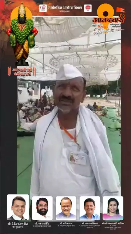 #आनंदवारी : सार्वजनिक आरोग्य विभागाकडून आरोग्य सेवा मिळाल्याची पावती..

#AshadhiWari #warkarisampraday #Warkari