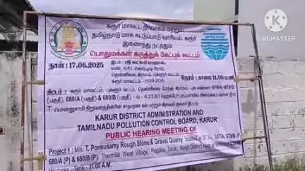 புகளூர்: தென்னிலை தனியார் மஹாலில் கல்குவாரி அமைப்பதற்கான பொதுமக்கள் கருத்து கேட்பு கூட்டம்