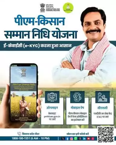 PM-KISAN के लिए करें आसान eKYC-वेबसाइट, मोबाइल ऐप या CSC से! 

#PMKisan #eKYC #AgriGoI #DigitalKisan
