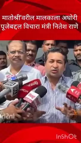 मुंबई: 'मातोश्री'वरील मालकाला अघोरी पूजेबद्दल विचारा : भाजपचे मंत्री नितेश राणे
