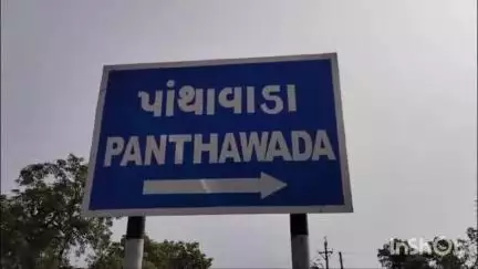 દાંતીવાડા: પાંથાવાડા વિસ્તારમાં ભાગીયાની બાળકી સાથે ખેતર માલિકની અભદ્ર કરતૂત કરતા નોંધાઈ  ફરિયાદ.