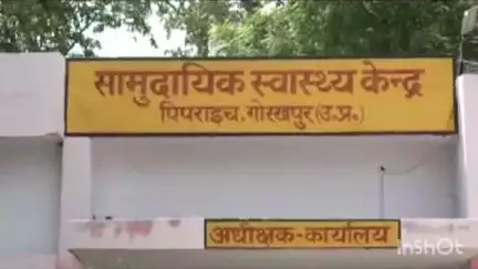 गोरखपुर: #jansamsya CHC पिपराईच के डॉक्टरों द्वारा मरीजों क़ो लिखी जा रही बाहर की दवाएं, चिकित्साअधीक्षक ने कहां जल्द होगा सुधार