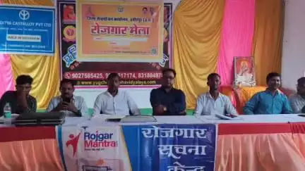 हमीरपुर: सुमेरपुर में रोजगार मेले में 140 अभ्यर्थियों का हुआ चयन, युगचेतना महाविद्यालय में आयोजित हुआ रोजगार मेला