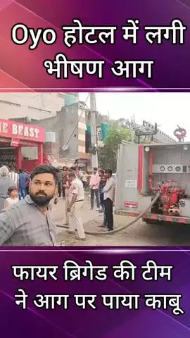 फरीदाबाद: अजरौंदा चौक के पास ओयो होटल में लगी आग