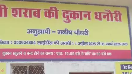अमरोहा: गांव धनोरी में देसी शराब की दुकान पर ₹5 ओवर रेट पर बिक रही शराब, आबकारी इंस्पेक्टर ने सेल्समेन को पकड़ा, मुकदमा दर्ज