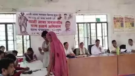 बेगुं: बेगू उपखंड क्षेत्र के खेरपुरा में आयोजित तीन दिवसीय धरती आबा जनजातीय उत्कर्ष शिविर का मंगलवार को समापन किया गया